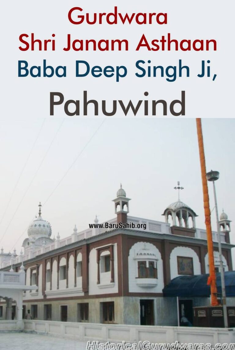 ਧੰਨ ਧੰਨ ਬਾਬਾ ਦੀਪ ਸਿੰਘ ਜੀ ਸ਼ਹੀਦ ਦਾ 342 ਵਾਂ ਜਨਮ ਦਿਹਾੜਾ ਨਗਰ ਪਹੁਵਿੰਡ ਸਾਹਿਬ ਵਿਖੇ 25 ਜਨਵਰੀ ਤੋਂ 28 ਜਨਵਰੀ ਤੱਕ ਮਨਾਇਆ ਜਾ ਰਿਹਾ ਹੈ