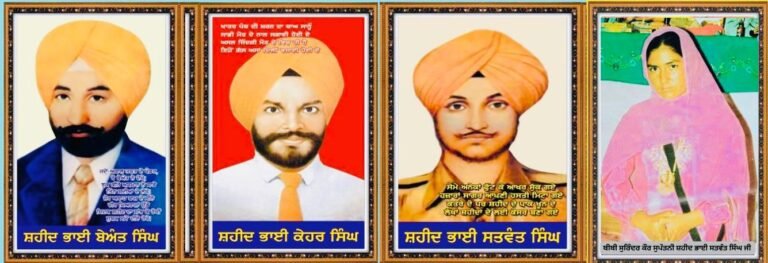 ਖਾਤਰ ਪੰਥ ਦੀ ਮਰਨ ਦਾ ਚਾਅ ਸਾਨੂੰ ,ਸਾਡੀ ਮੌਤ ਨਾਲ ਸਗਾਈ ਹੋਈ ਏ ।         ਅਸਲ ਜਿੰਦਗੀ ਮੌਤ ਦੇ ਵਿਚ ਹੀ ਹੈ ,ਇਹੋ ਗੱਲ ਅਸਾਂ ਦਿਲੀ ਵਸਾਈ ਹੋਈ ਹੈ ॥  ਸਿੱਖ ਕੌਮ ਦੇ ਮਹਾਨ ਸ਼ਹੀਦ ਭਾਈ ਸਤਵੰਤ ਸਿੰਘ ਜੀ, ਸ਼ਹੀਦ ਭਾਈ ਕੇਹਰ ਸਿੰਘ ਜੀ ਦੇ 35ਵੇ ਸ਼ਹਾਦਤ ਦਿਹਾੜੇ ਤੇ ਲੱਖ ਲੱਖ ਪ੍ਰਣਾਮ ! :- ਗੁਰਚਰਨ ਸਿੰਘ ਗੁਰਾਇਆ