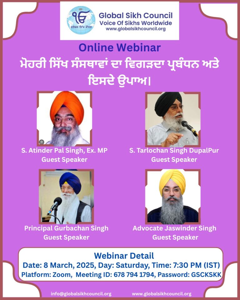 ਗਲੋਬਲ ਸਿੱਖ ਕੌਂਸਲ (GSC) ਸਿੱਖ ਆਗੂਆਂ, ਵਿਦਵਾਨਾਂ ਅਤੇ ਸਮੂਹ ਸਿੱਖਾਂ ਨੂੰ ਇਨ੍ਹਾਂ ਮਹੱਤਵਪੂਰਨ ਮੁੱਦਿਆਂ ‘ਤੇ ਵਿਚਾਰ-ਵਟਾਂਦਰਾ ਕਰਨ ਅਤੇ ਹੱਲ ਲੱਭਣ ਲਈ ਇਕੱਠੇ ਕਰਨ ਲਈ ਇੱਕ ਵੈਬੀਨਾਰ ਦਾ ਆਯੋਜਨ ਕਰ ਰਹੀ ਹੈ।