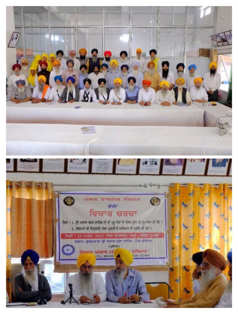 ਅਕਾਲ ਤਖ਼ਤ ਦੇ ਸਮੁੱਚੇ ਸੁਚੱਜੇ ਪ੍ਰਬੰਧ ਅਤੇ ਤਖ਼ਤਾਂ ਦੇ ਜਥੇਦਾਰਾਂ ਦੀਆਂ ਸੇਵਾਵਾਂ ਸਬੰਧੀ ਹੋਇਆ ਸੰਵਾਦ   (ਪੰਥਕ ਤਾਲਮੇਲ ਸੰਗਠਨ ਵਲੋਂ ਸੰਨ 2013 ਵਿਚ ਵੀ ‘ਅਕਾਲ ਤਖ਼ਤ ਅਤੇ ਸਰਬੱਤ ਖ਼ਾਲਸਾ ਦੀ ਅੰਤਰਸਬੰਧਤਾ’ ਪ੍ਰਸਤਾਵ ਜਾਰੀ ਕੀਤੇ ਗਏ ਸਨ। )