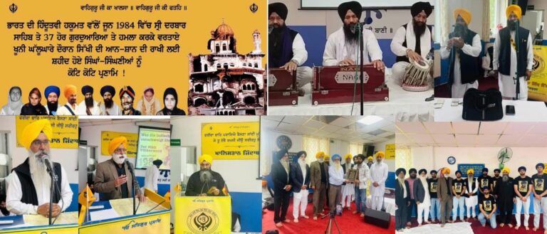 ਗੁਰਦੁਅਰਾ ਸਿੱਖ ਸੈਂਟਰ ਫਰੈਕਫੋਰਟ ਵਿੱਚ ਜੂਨ 84 ਦੇ ਖੂਨੀ ਘੱਲੂਘਾਰੇ ਦੇ ਸ਼ਹੀਦਾਂ  ਦੀ ਯਾਦ ਵਿੱਚ ਕਰਵਾਇਆ ਗਿਆ ਸ਼ਹੀਦੀ ਸਮਾਗਮ ।