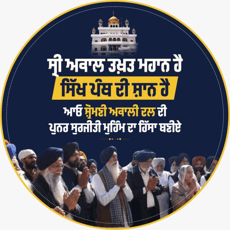 ਨਵੇਂ ਸ਼੍ਰੋਮਣੀ ਅਕਾਲੀ ਦਲ ਨੇ ਜ਼ਿਲ੍ਹਾਂ ਆਬਜ਼ਰਵਰਾਂ ਦੀ ਸੂਚੀ ਕੀਤੀ ਜਾਰੀ 