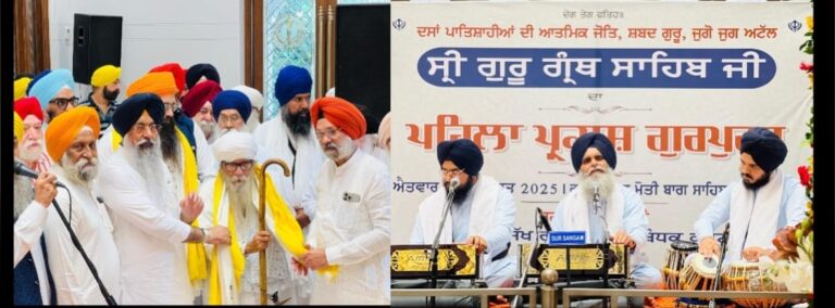 ਦਿੱਲੀ ਸਿੱਖ ਗੁਰਦੁਆਰਾ ਪ੍ਰਬੰਧਕ ਕਮੇਟੀ ਨੇ ਸ੍ਰੀ ਗੁਰੂ ਗ੍ਰੰਥ ਸਾਹਿਬ ਜੀ ਦਾ ਪਹਿਲਾ ਪ੍ਰਕਾਸ਼ ਦਿਹਾੜਾ ਪੂਰਨ ਸ਼ਰਧਾ ਤੇ ਉਤਸ਼ਾਹ ਨਾਲ ਮਨਾਇਆ  👉 ਅਮਰੀਕਾ ’ਚ ਗ੍ਰਿਫਤਾਰ ਸਿੱਖ ਨੌਜਵਾਨ ਦੇ ਹੱਕ ’ਚ ਸੋਸ਼ਲ ਮੀਡੀਆ ’ਤੇ ਲਹਿਰ ਸਿਰਜਣ ਦਾ ਸੱਦਾ