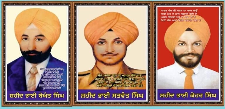 ਖਾਲਸਾਈ ਰਵਾਇਤਾ ਅਨੁਸਾਰ ਸ਼੍ਰੀ ਦਰਬਾਰ ਸਾਹਿਬ ਤੇ ਫੌਜਾਂ ਚਾੜ੍ਹਨ ਵਾਲੀ ਇੰਦਰਾ ਗਾਂਧੀ ਨੂੰ ਉਸਦੇ ਪਾਪਾ ਦੀ ਸਜ਼ਾ ਦੇਣ ਵਾਲੇ ਮਹਾਨ ਸ਼ਹੀਦ ਭਾਈ ਬੇਅੰਤ ਸਿੰਘ ਦੇ 41 ਵੇਂ ਸ਼ਹਾਦਤ ਦਿਹਾੜੇ ਤੇ ਯਾਦ ਕਰਦਿਆਂ –ਗੁਰਚਰਨ ਸਿੰਘ ਗੁਰਾਇਆ