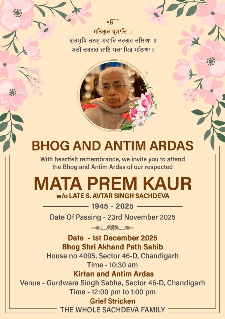 ਸ੍ਰ. ਅੰਮ੍ਰਿਤਪਾਲ ਸਿੰਘ ਸਚਦੇਵਾ ਪ੍ਰਧਾਨ ਗਲੋਬਲ ਸਿੱਖ ਕੌਂਸਲ ਨੂੰ ਡੂੰਘਾ ਸਦਮਾ। ਮਾਤਾ ਪ੍ਰੇਮ ਕੌਰ ਜੀ ਦਾ ਦਿਹਾਂਤ ।