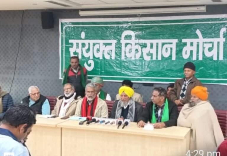 ਸੰਯੁਕਤ ਕਿਸਾਨ ਮੋਰਚਾ ਨੇ ਅਮਰੀਕਾ ਨਾਲ ਐਫਟੀਏ ‘ਤੇ ਦਸਤਖਤ ਕਰਕੇ ਖੇਤੀਬਾੜੀ ਅਤੇ ਡੇਅਰੀ ਸੈਕਟਰਾਂ ਨੂੰ ਖੋਲ੍ਹਣ ਵਿਰੁੱਧ ਦਿੱਤੀ ਚੇਤਾਵਨੀ  👉 26 ਜਨਵਰੀ ਨੂੰ ਲੋਕਤੰਤਰੀ ਅਧਿਕਾਰਾਂ ਦੀ ਰੱਖਿਆ ਲਈ ਲੋਕ ਮਾਰਚ