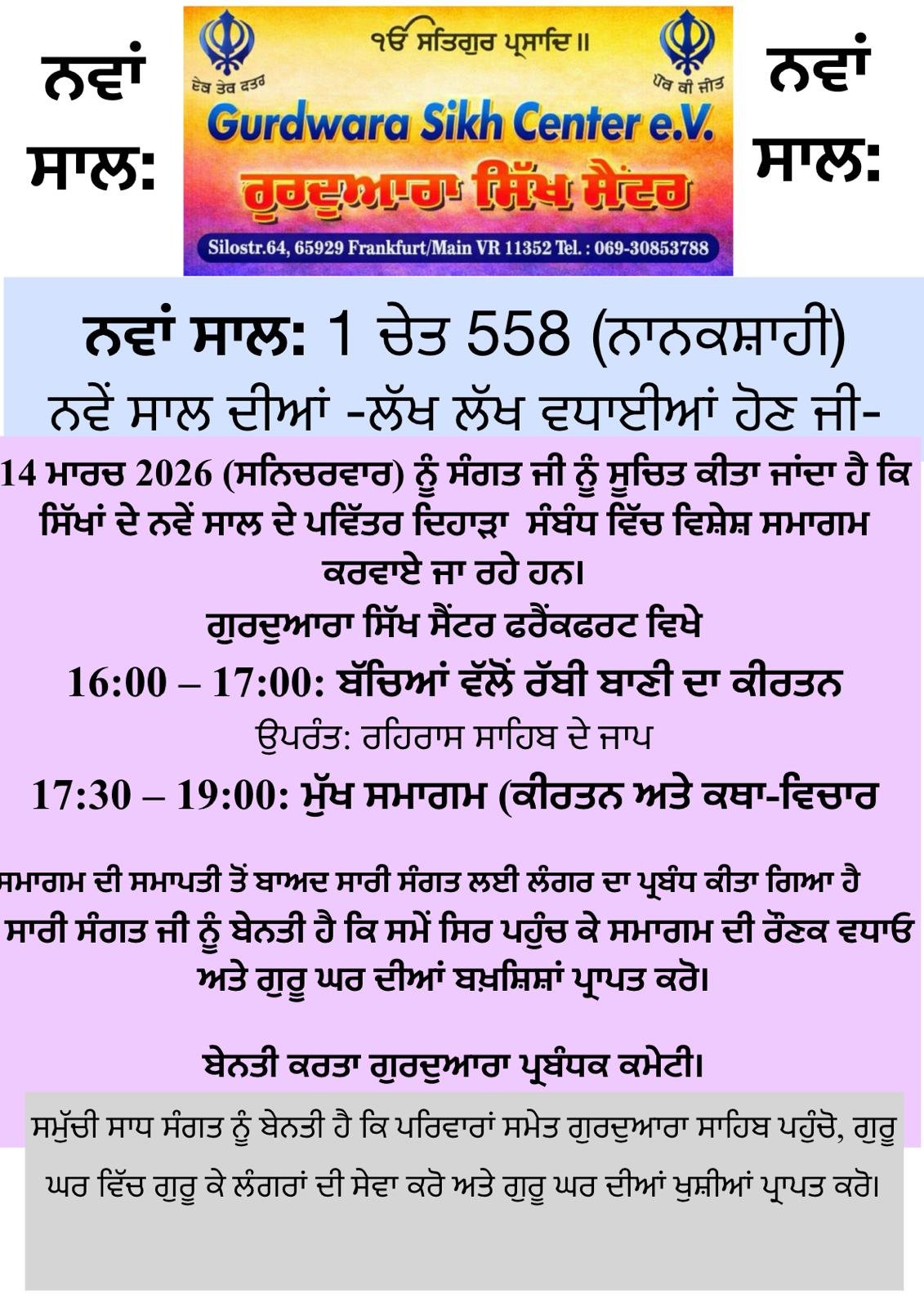 ਨਾਨਕਸ਼ਾਹੀ ਸੰਮਤ 558, 1 ਚੇਤ , ਦੀ ਆਰੰਭਤਾ ਤੇ ਗੁਰਦੁਆਰਾ ਸਿੱਖ ਸੈਂਟਰ ਫਰੈਂਕਫਰਟ ਵਿਖੇ ਸੱਜਣਗੇ ਸ਼ਨੀਵਾਰ ਸ਼ਾਮ, 14 ਮਾਰਚ ਦੇ ਦੀਵਾਨ