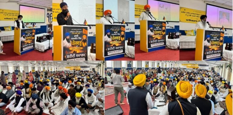 ਸ਼ਹੀਦ ਭਾਈ ਪਰਮਜੀਤ ਸਿੰਘ ਪੰਜਵੜ੍ਹ ਦੀ ਯਾਦ ‘ਚ ਫਰੈਂਕਫੋਰਟ ਜਰਮਨੀ ਵਿਖੇ ਸ਼ਹੀਦੀ ਸਮਾਗਮ ਮੌਕੇ ਦੇਸ਼ ਵਿਦੇਸ਼ ਤੋਂ ਪਹੁੰਚੇ ਪੰਥਕ ਆਗੂ।