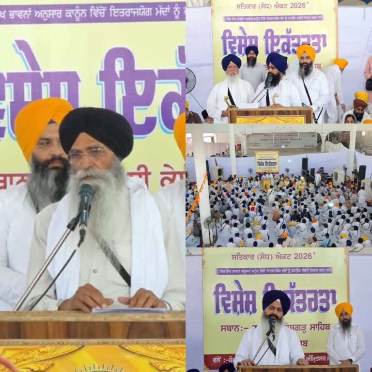 ਤਖ਼ਤ ਸ੍ਰੀ ਕੇਸਗੜ੍ਹ ਸਾਹਿਬ ਵਿਖੇ ਸਿੱਖ ਜਥੇਬੰਦੀਆਂ ਦੀ ਵਿਸ਼ਾਲ ਇਕੱਤਰਤਾ, ‘ਸਤਿਕਾਰ ਸੋਧ ਐਕਟ’ ਦੀਆਂ ਵਿਵਾਦਤ ਮੱਦਾਂ ਦਾ ਵਿਰੋਧ