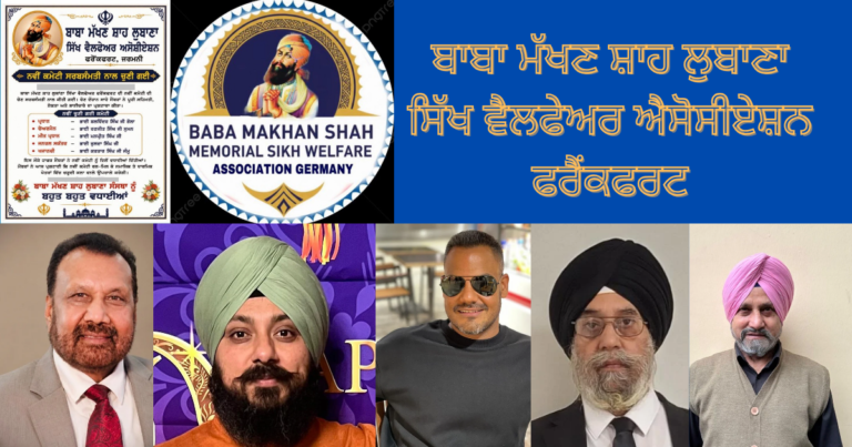 ਫਰੈਂਕਫੋਰਟ ਤੋਂ ਸ਼ੁੱਭ ਅਗਾਜ਼  ਬਾਬਾ ਮੱਖਣ ਸ਼ਾਹ ਜੀ ਲੁਬਾਣਾ ਸਿੱਖ ਵੈਲਫੇਅਰ ਸੁਸਾਇਟੀ ਫਰੈਂਕਫਰਟ ਦੀ ਨਵੀਂ ਪ੍ਰਬੰਧਕ ਕਮੇਟੀ ਦੀ ਚੋਣ ਇਕ ਸ਼ੁੱਭ ਅਗਾਜ !
