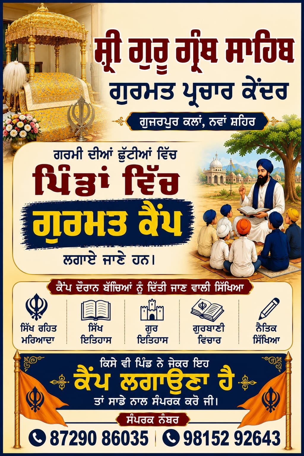 ਸ਼੍ਰੀ ਗੁਰੂ ਗ੍ਰੰਥ ਸਾਹਿਬ ਗੁਰਮਤ ਪ੍ਰਚਾਰ ਕੇਂਦਰ ਵੱਲੋਂ 15 ਸਕੂਲਾਂ ਵਿੱਚ ਗੁਰਮਤ ਕੈਂਪ ਲਗਾ ਕੇ ਵਿਦਿਆਰਥੀਆਂ ਨੂੰ ਗੁਰਮਤ ਨਾਲ ਜੋੜਿਆ