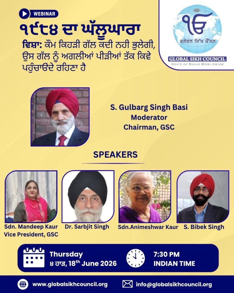 ਗਲੋਬਲ ਸਿੱਖ ਸਕਾਲਰਜ਼ ਵੱਲੋਂ 1984 ਦੇ ਘੱਲੂਘਾਰੇ ਬਾਰੇ ਵਿਸ਼ੇਸ਼ ਵੈਬੀਨਾਰ ੪ ਹਾੜ,(18 ਜੂਨ),2026 ਨੂੰ