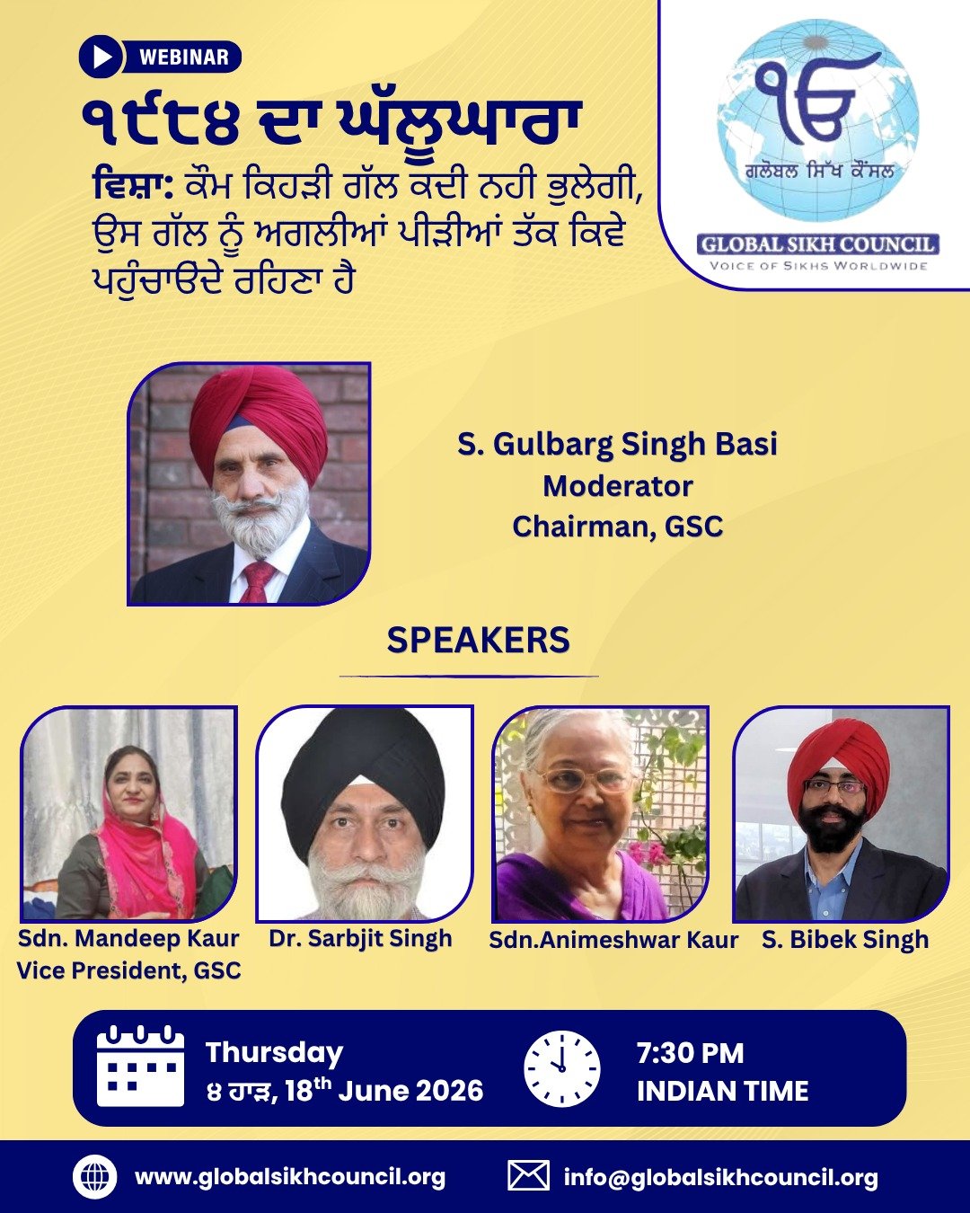 ਗਲੋਬਲ ਸਿੱਖ ਸਕਾਲਰਜ਼ ਵੱਲੋਂ 1984 ਦੇ ਘੱਲੂਘਾਰੇ ਬਾਰੇ ਵਿਸ਼ੇਸ਼ ਵੈਬੀਨਾਰ ੪ ਹਾੜ,(18 ਜੂਨ),2026 ਨੂੰ
