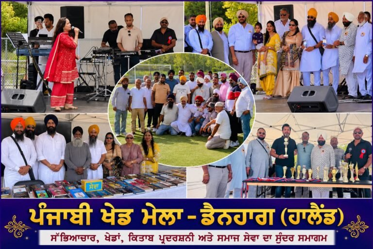 ਡੈਨਹਾਗ (ਨੀਦਰਲੈਂਡ) ਵਿਖੇ ਨੌਵਾਂ ਪੰਜਾਬੀ ਸੱਭਿਆਚਾਰਕ ਅਤੇ ਖੇਡ ਮੇਲਾ ਸ਼ਾਨੋ-ਸ਼ੌਕਤ ਨਾਲ ਸੰਪੰਨ*