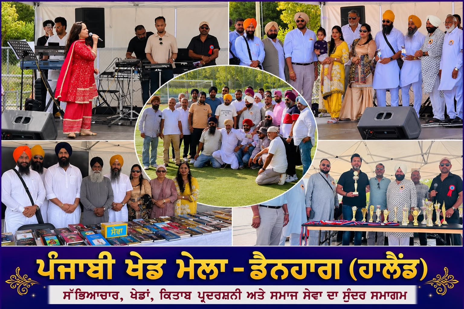 ਡੈਨਹਾਗ (ਨੀਦਰਲੈਂਡ) ਵਿਖੇ ਨੌਵਾਂ ਪੰਜਾਬੀ ਸੱਭਿਆਚਾਰਕ ਅਤੇ ਖੇਡ ਮੇਲਾ ਸ਼ਾਨੋ-ਸ਼ੌਕਤ ਨਾਲ ਸੰਪੰਨ*