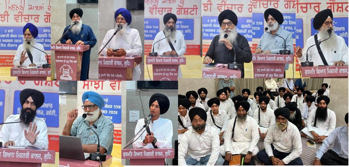 ਸਮੂਹ ਮਿਸ਼ਨਰੀ ਕਾਲਜਾਂ ਵੱਲੋਂ ਗੁਰਮਤਿ ਗਿਆਨ ਮਿਸ਼ਨਰੀ ਕਾਲਜ ਲੁਧਿਆਣਾ ਵਿਖੇ ਵਿਸ਼ੇਸ਼ ਸੈਮੀਨਾਰ ਅਤੇ ਵਿਚਾਰ ਗੋਸ਼ਟੀ ਦਾ ਆਯੋਜਨ।
