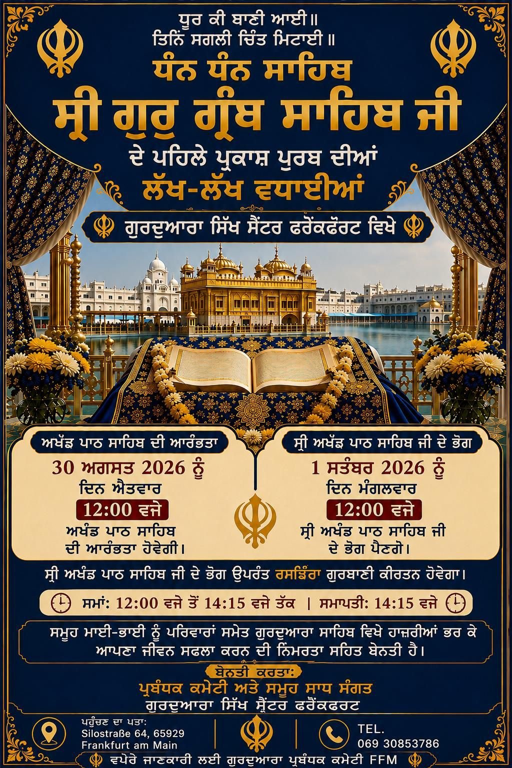 ਧੁਰ ਕੀ ਬਾਣੀ ਆਈ ॥  ਤਿਨਿ ਸਗਲੀ ਚਿੰਤ ਮਿਟਾਈ ॥