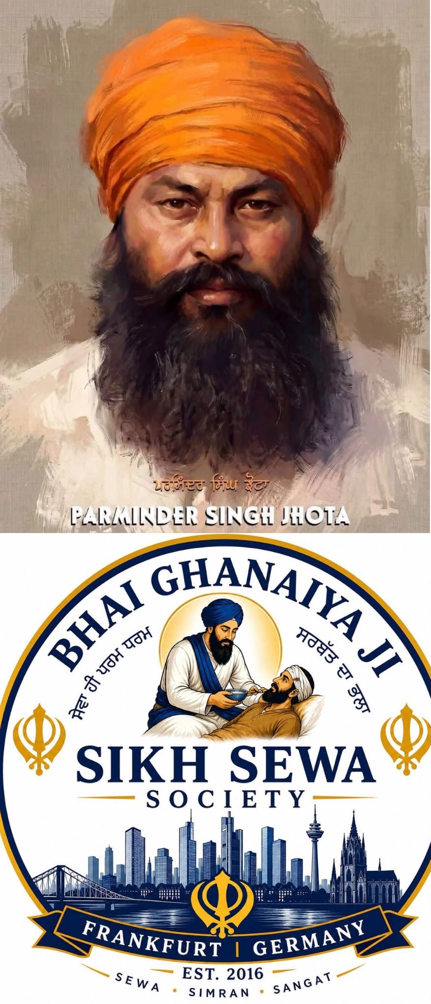ਭਾਈ ਪਰਵਿੰਦਰ ਸਿੰਘ ਝੋਟੇ ਦੀ ਸ਼ਹਾਦਤ ਨੂੰ ਕਰੋੜਾਂ ਨਮਨ -! ਭਾਈ ਘਨਈਆ ਜੀ ਸਿੱਖ ਸੇਵਾ ਸੁਸਾਇਟੀ ਫਰੈਂਕਫੋਰਟ